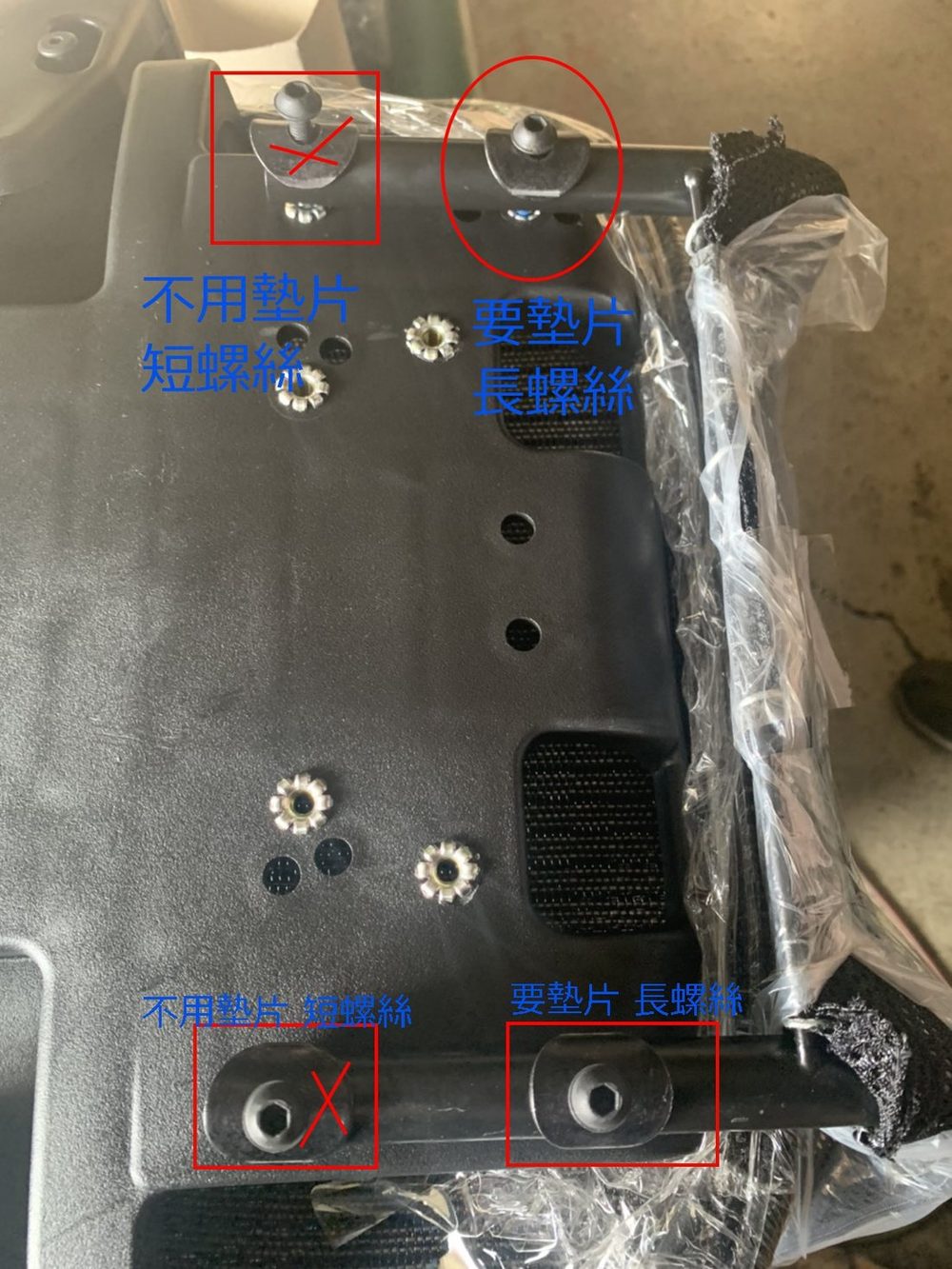 07B 椅背框背面,紅框與文字標示哪個鎖點要墊片配長螺絲、哪個不用墊片配短螺絲